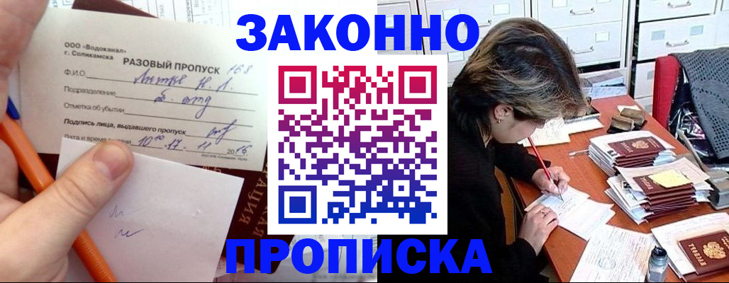 прописка 2025 в Черкесске