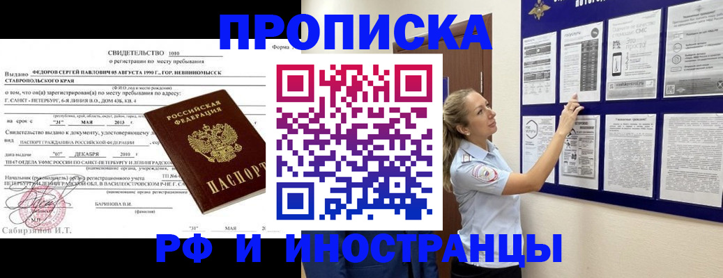 временная регистрация адрес в Черкесске