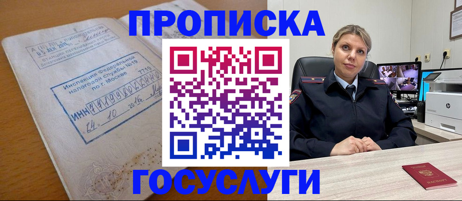 прописка штамп в Черкесске